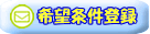 ���������̊�]�����o�^�͂����炩��E�E�E